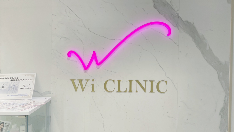 ウィクリニックロゴ