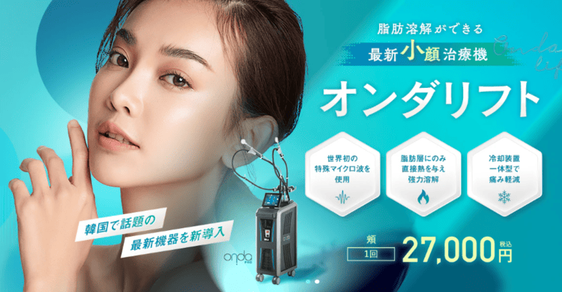 湘南美容クリニックオンダリフトバナー