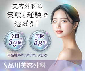 品川美容外科 コラーゲンピール