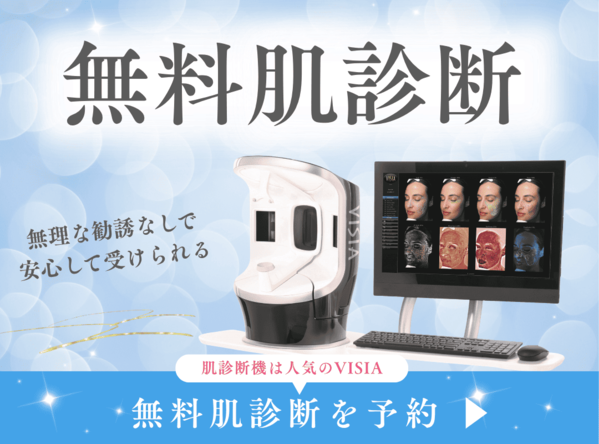 肌診断